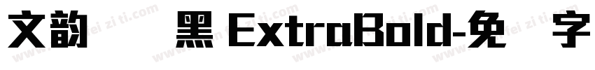 文韵综刚黑 ExtraBold字体转换